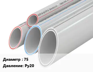 Труба полипропиленовая 75 Ру20